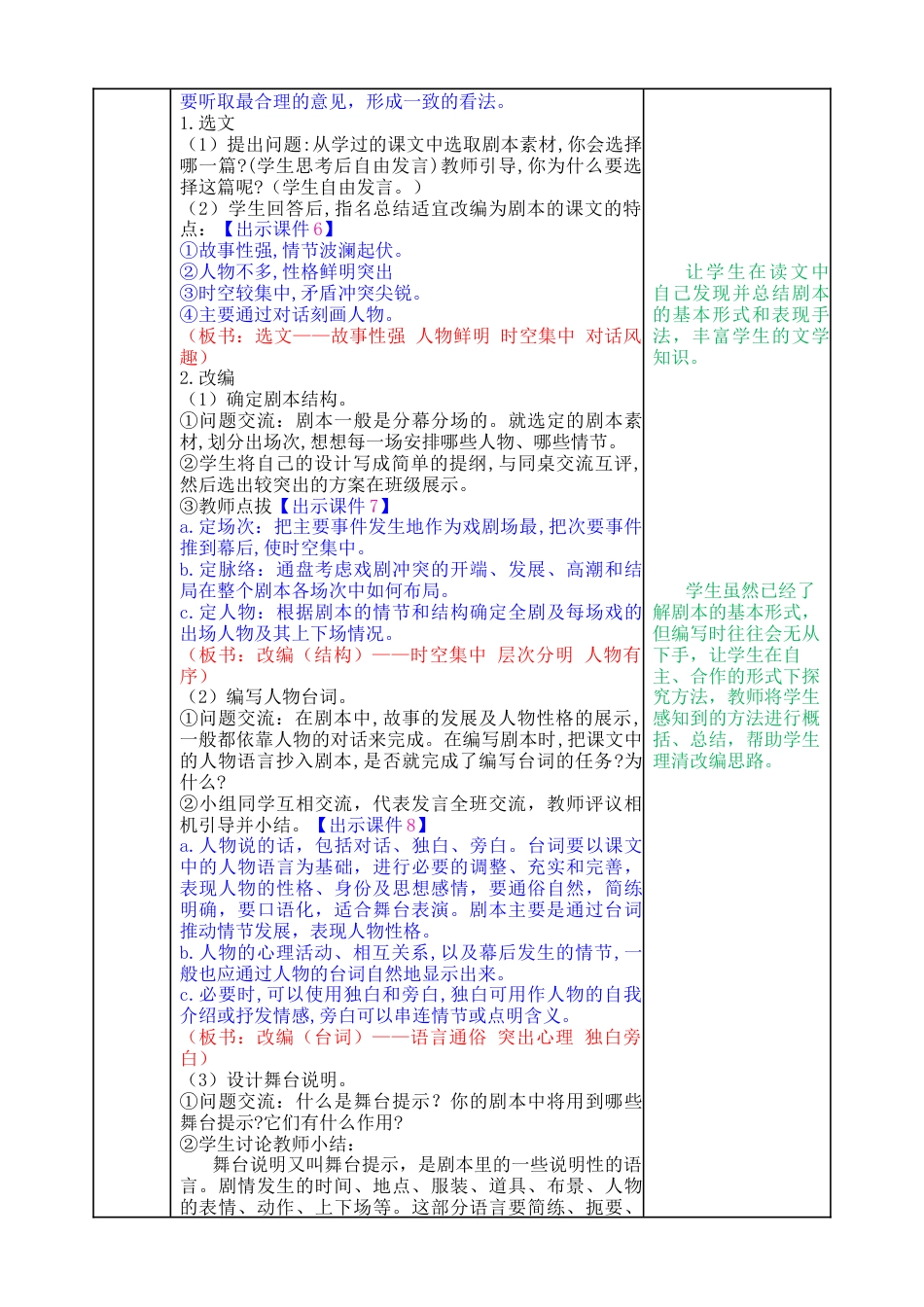 五年下册教案-口语交际：怎么样表演课本剧 教案（表格式，含教学反思）.docx_第2页