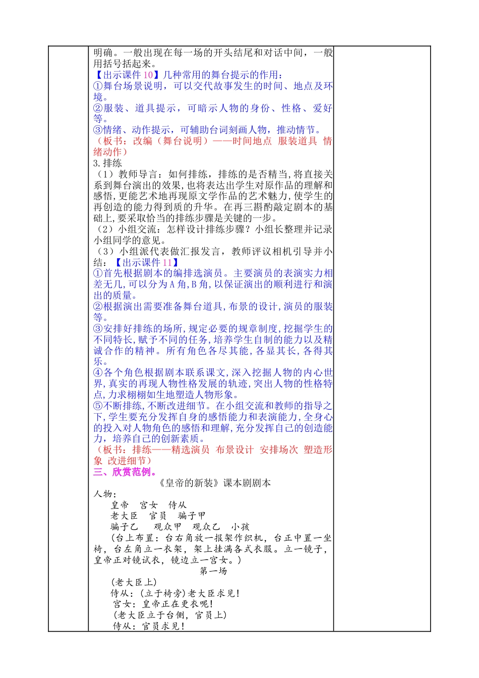 五年下册教案-口语交际：怎么样表演课本剧 教案（表格式，含教学反思）.docx_第3页