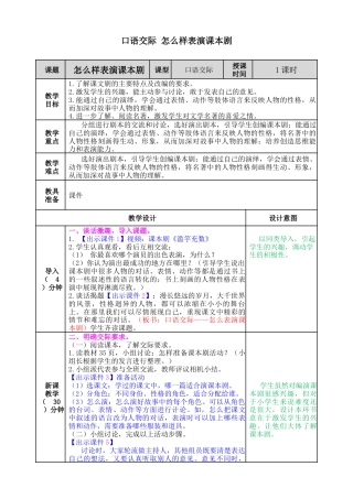 五年下册教案-口语交际：怎么样表演课本剧 教案（表格式，含教学反思）.docx