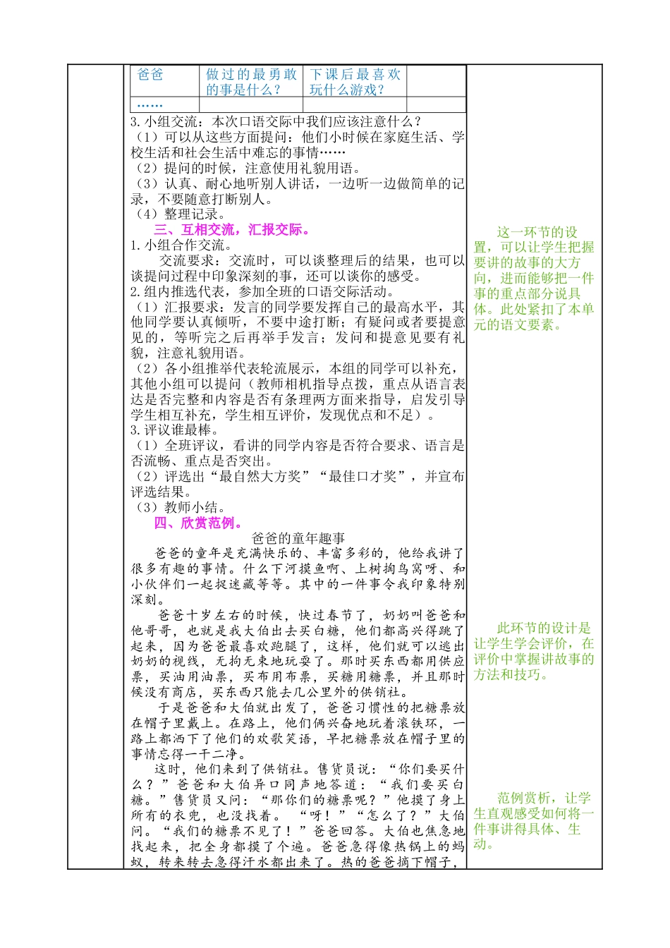 五年下册教案-口语交际：走进他们的童年岁月 教案（表格式，含教学反思）.docx_第2页
