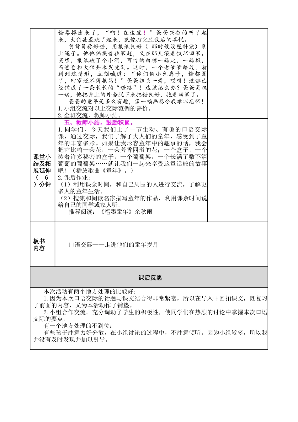 五年下册教案-口语交际：走进他们的童年岁月 教案（表格式，含教学反思）.docx_第3页