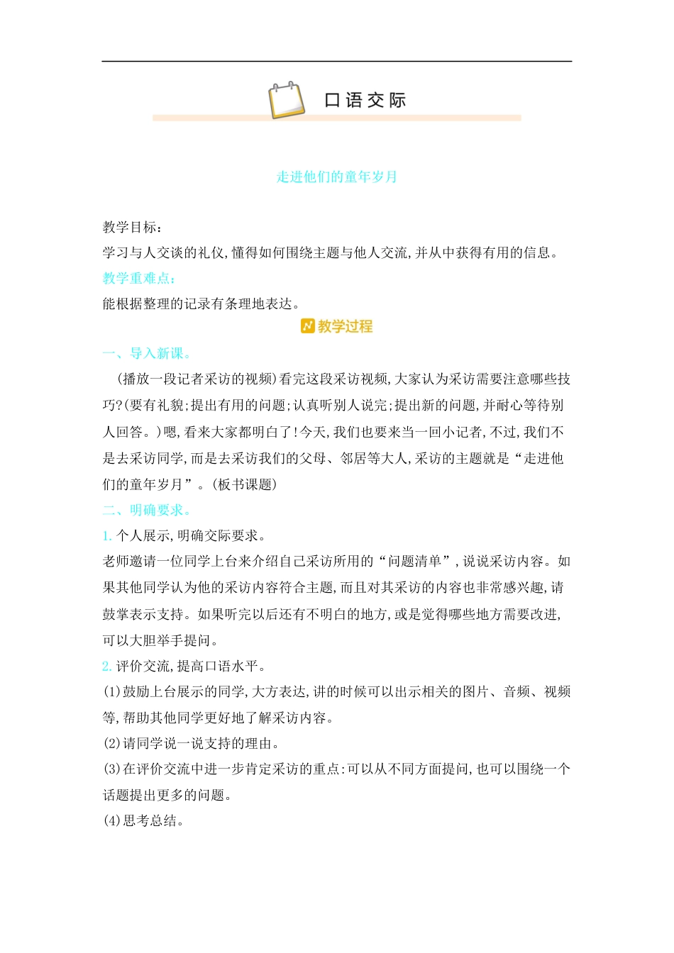 五年下册教案-口语交际_走进他们的童年岁月  人教（部编版）.docx_第1页