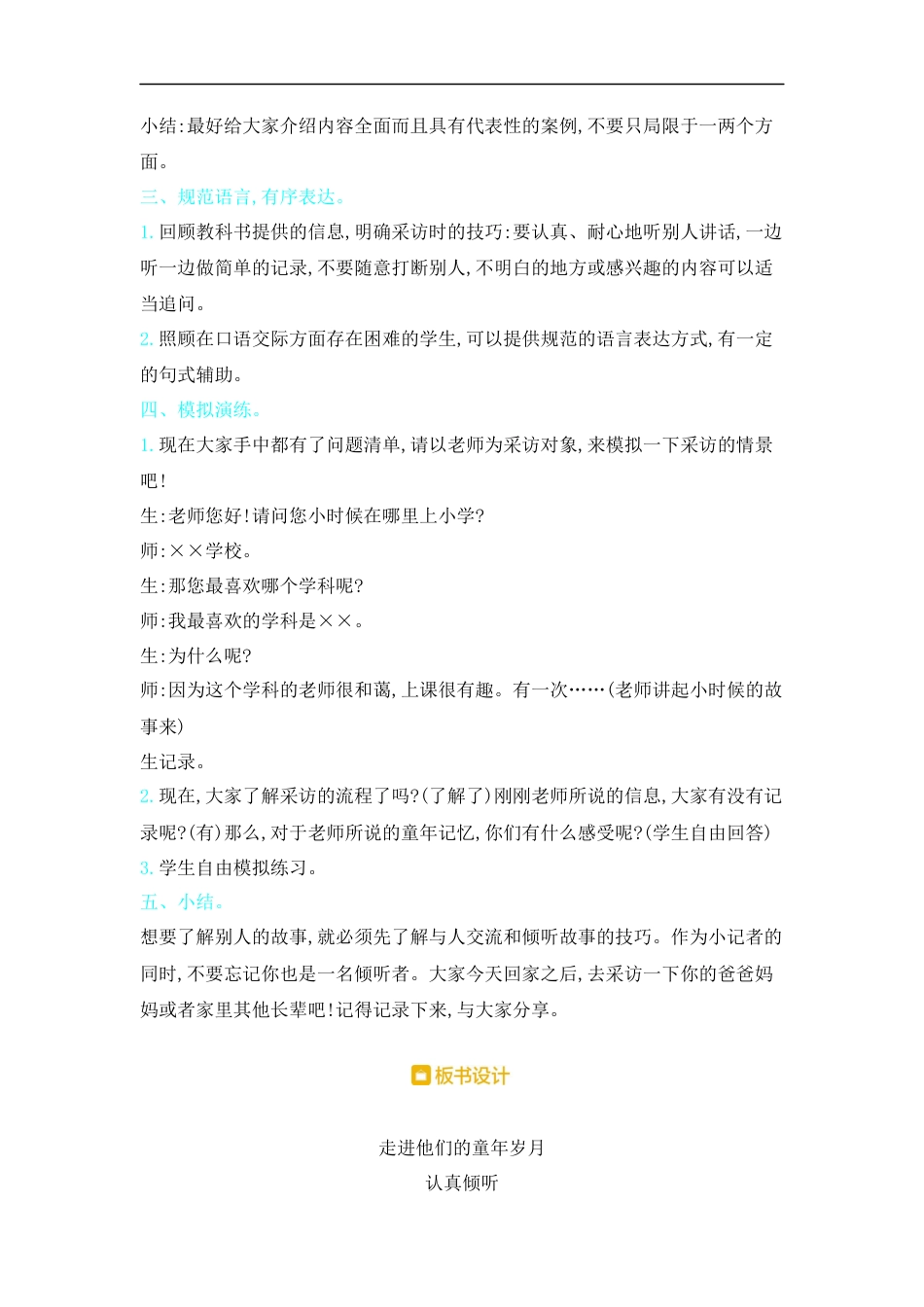 五年下册教案-口语交际_走进他们的童年岁月  人教（部编版）.docx_第2页