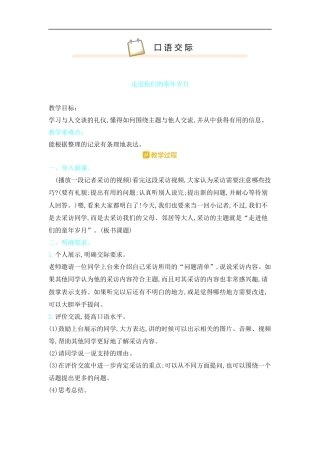 五年下册教案-口语交际_走进他们的童年岁月  人教（部编版）.docx