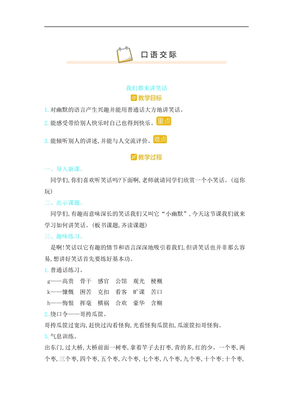 五年下册教案-口语交际我们都来讲笑话 人教（部编版）.docx_第1页