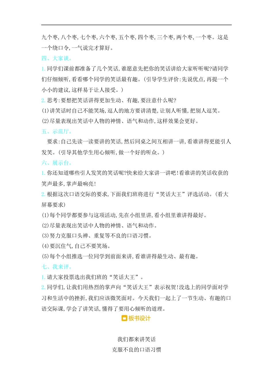 五年下册教案-口语交际我们都来讲笑话 人教（部编版）.docx_第2页