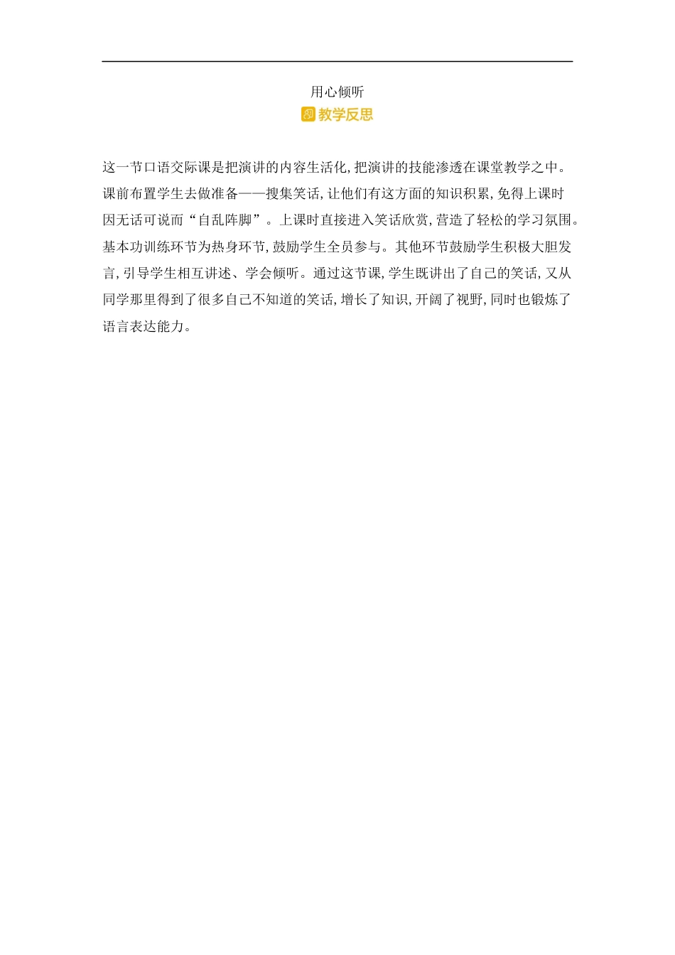 五年下册教案-口语交际我们都来讲笑话 人教（部编版）.docx_第3页