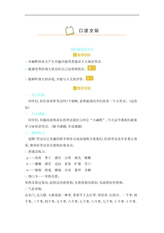 五年下册教案-口语交际我们都来讲笑话 人教（部编版）.docx