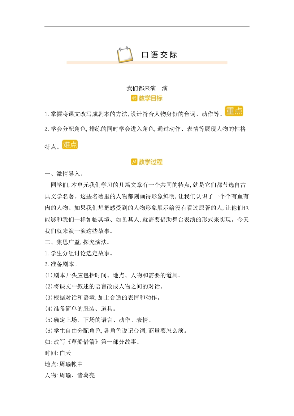 五年下册教案-口语交际我们都来演一演  人教（部编版）.docx_第1页