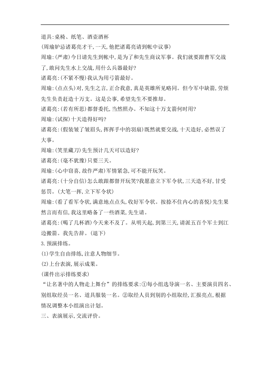 五年下册教案-口语交际我们都来演一演  人教（部编版）.docx_第2页