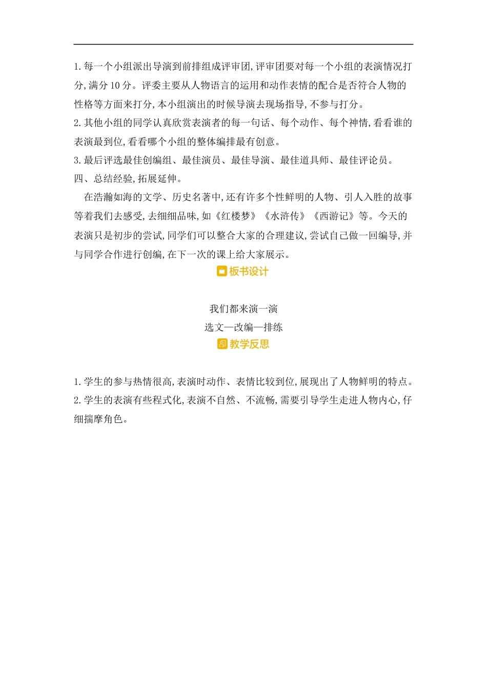 五年下册教案-口语交际我们都来演一演  人教（部编版）.docx_第3页