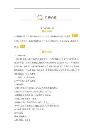 五年下册教案-口语交际我们都来演一演  人教（部编版）.docx