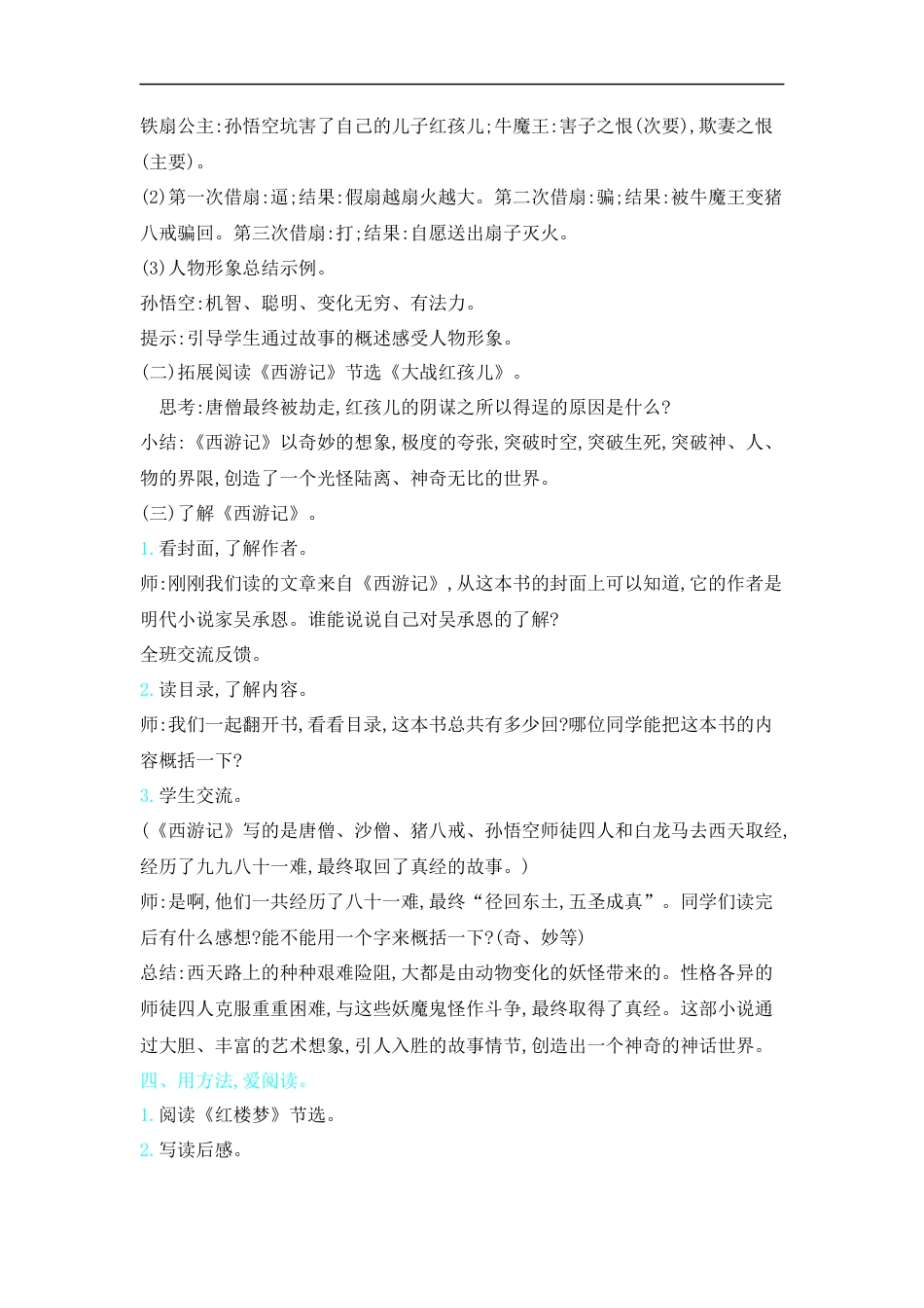 五年下册教案-快乐读书吧 读古典名著,品百味人生  人教（部编版）.docx_第2页