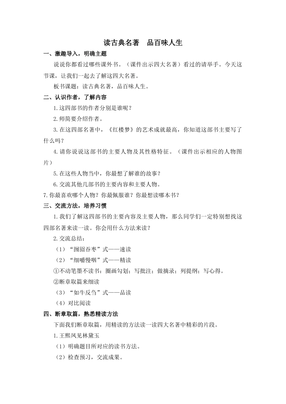 五年下册教案-快乐读书吧（教案+反思）.docx_第1页