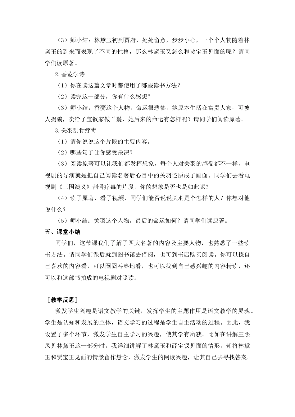 五年下册教案-快乐读书吧（教案+反思）.docx_第2页