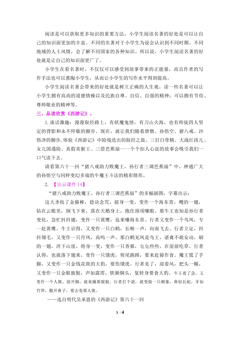 五年下册教案-快乐读书吧：读古典名著,品百味人生 教案（表格式）.docx_第3页