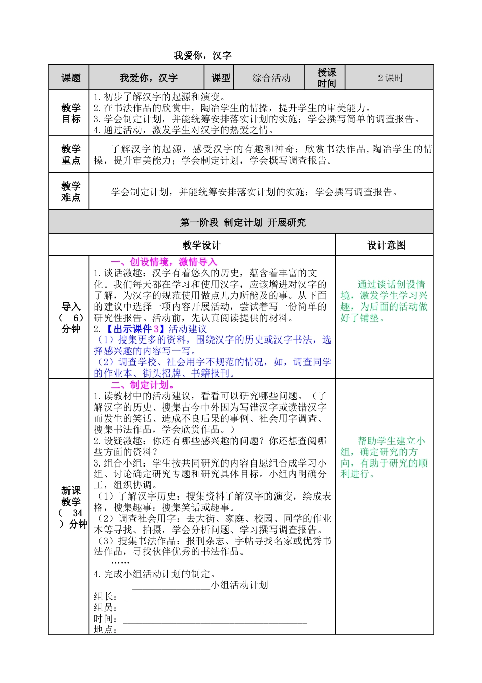 五年下册教案-我爱你，汉字 教案（表格式，含教学反思）.docx_第1页