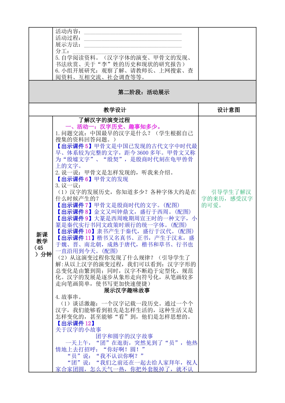 五年下册教案-我爱你，汉字 教案（表格式，含教学反思）.docx_第2页