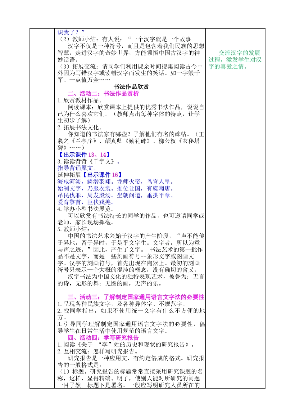 五年下册教案-我爱你，汉字 教案（表格式，含教学反思）.docx_第3页