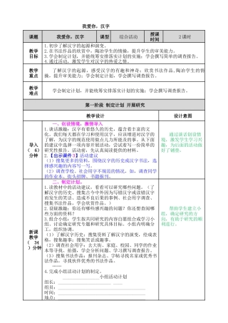 五年下册教案-我爱你，汉字 教案（表格式，含教学反思）.docx