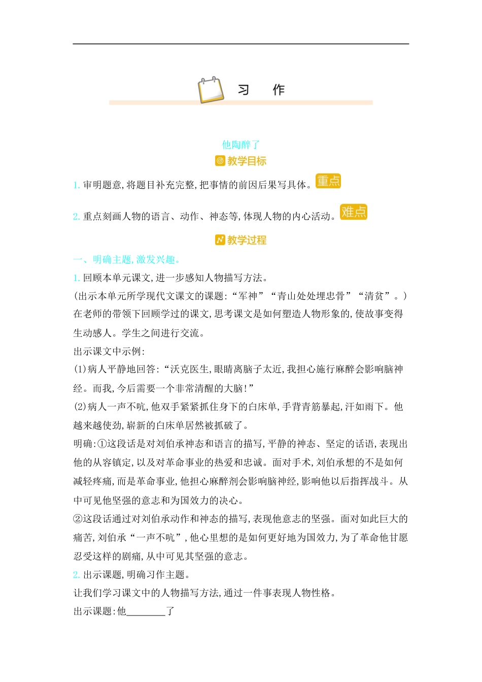 五年下册教案-习作 ：他________了 人教（部编版）.docx_第1页