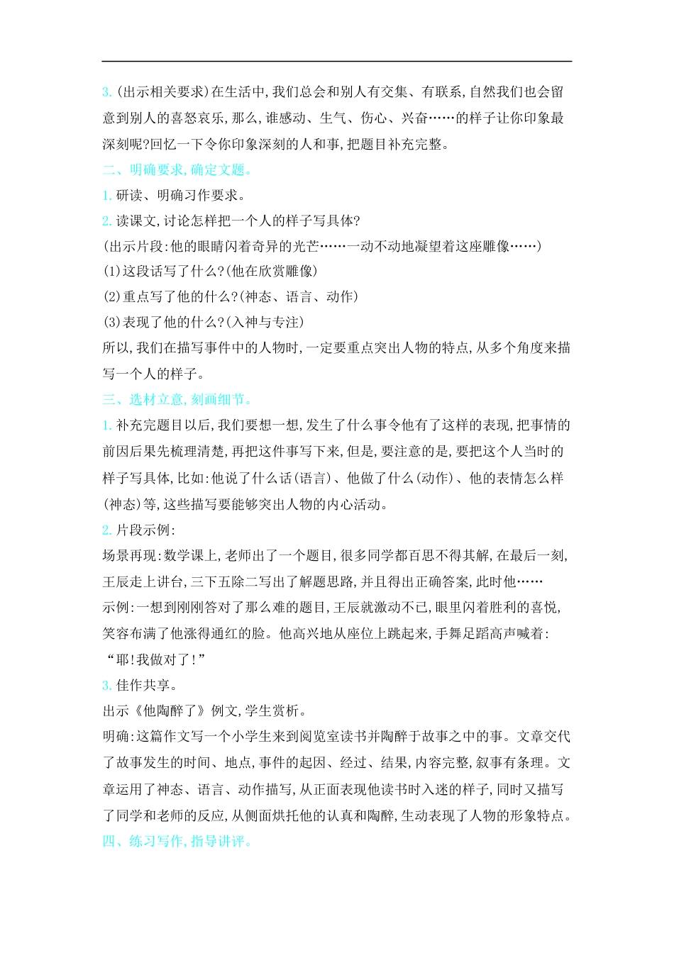 五年下册教案-习作 ：他________了 人教（部编版）.docx_第2页