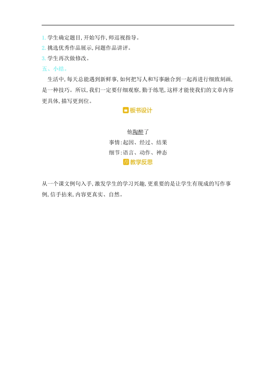 五年下册教案-习作 ：他________了 人教（部编版）.docx_第3页