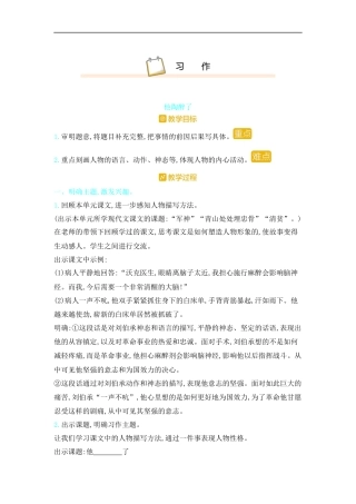 五年下册教案-习作 ：他________了 人教（部编版）.docx