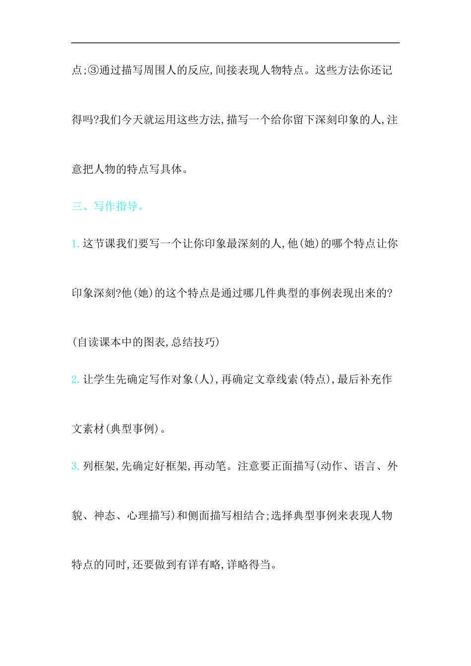 五年下册教案-习作 把一个人的特点写具体  人教（部编版）.docx_第2页
