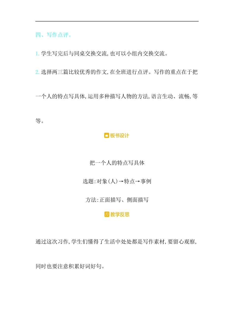 五年下册教案-习作 把一个人的特点写具体  人教（部编版）.docx_第3页