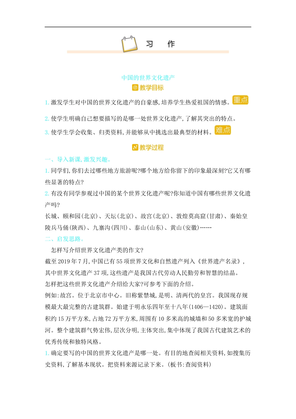 五年下册教案-习作 中国的世界文化遗产 人教（部编版）.docx_第1页