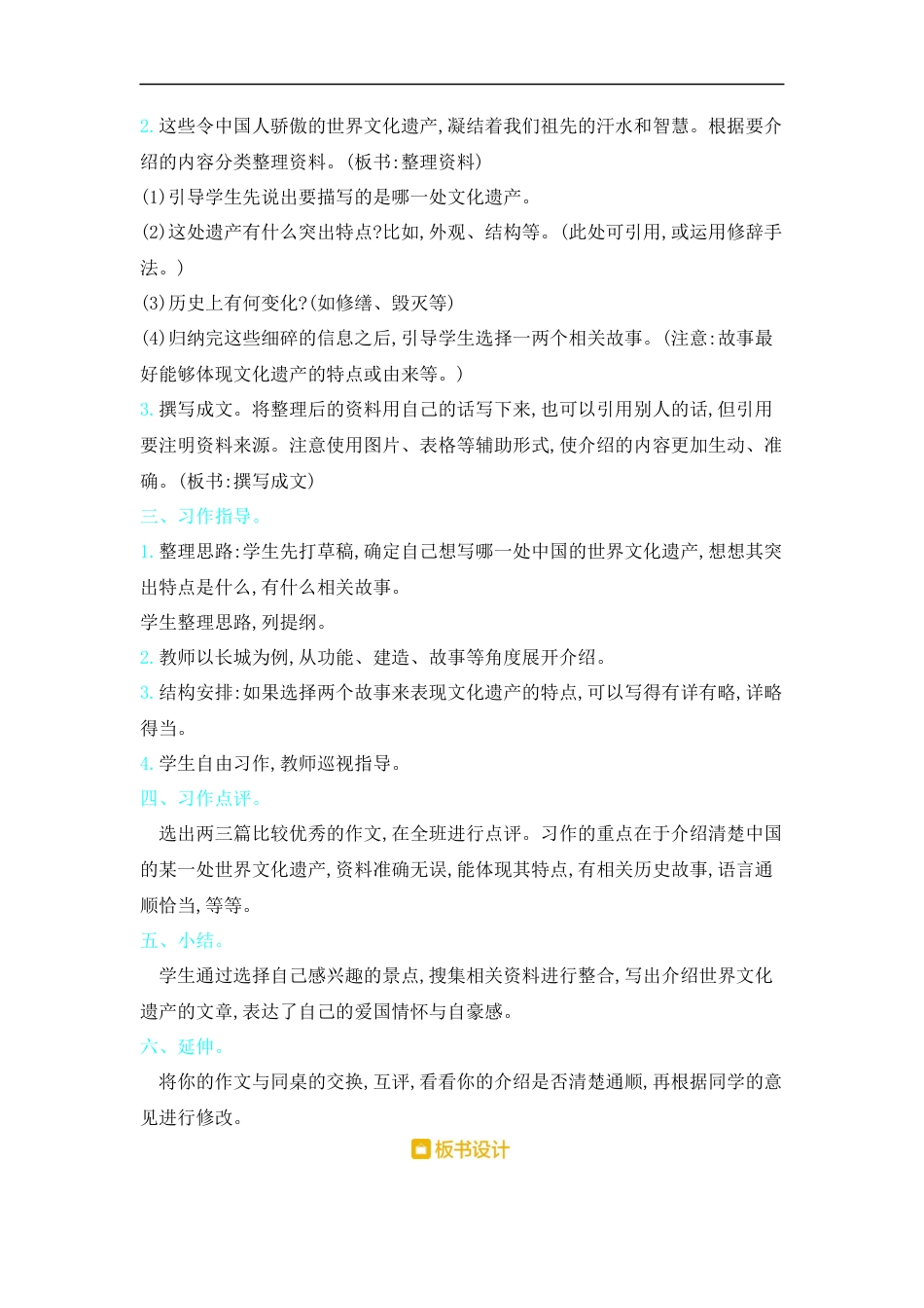 五年下册教案-习作 中国的世界文化遗产 人教（部编版）.docx_第2页