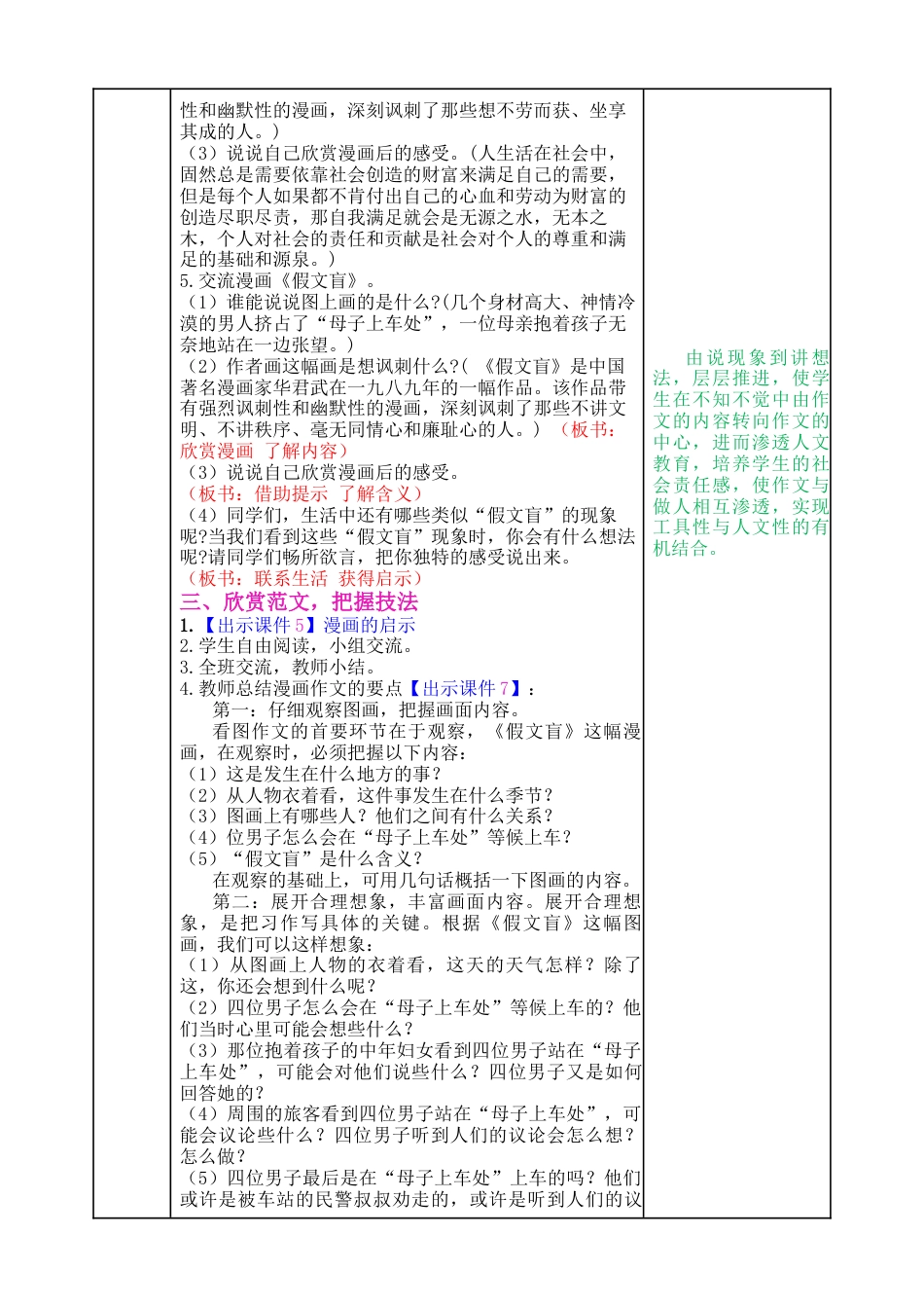 五年下册教案-习作：漫画的启示 教案（表格式，含教学反思）.docx_第2页