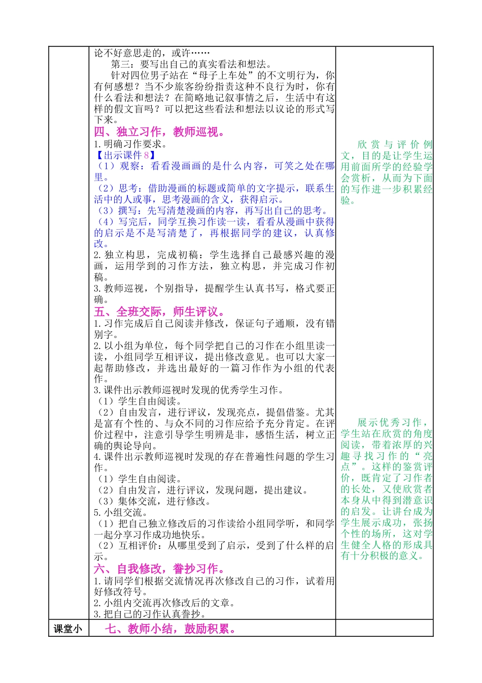 五年下册教案-习作：漫画的启示 教案（表格式，含教学反思）.docx_第3页