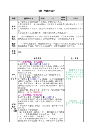 五年下册教案-习作：漫画的启示 教案（表格式，含教学反思）.docx