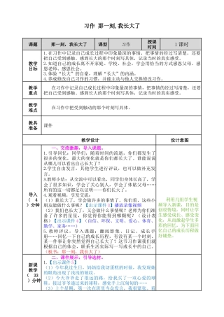 五年下册教案-习作：那一刻，我长大了 教案（表格式，含教学反思）.docx