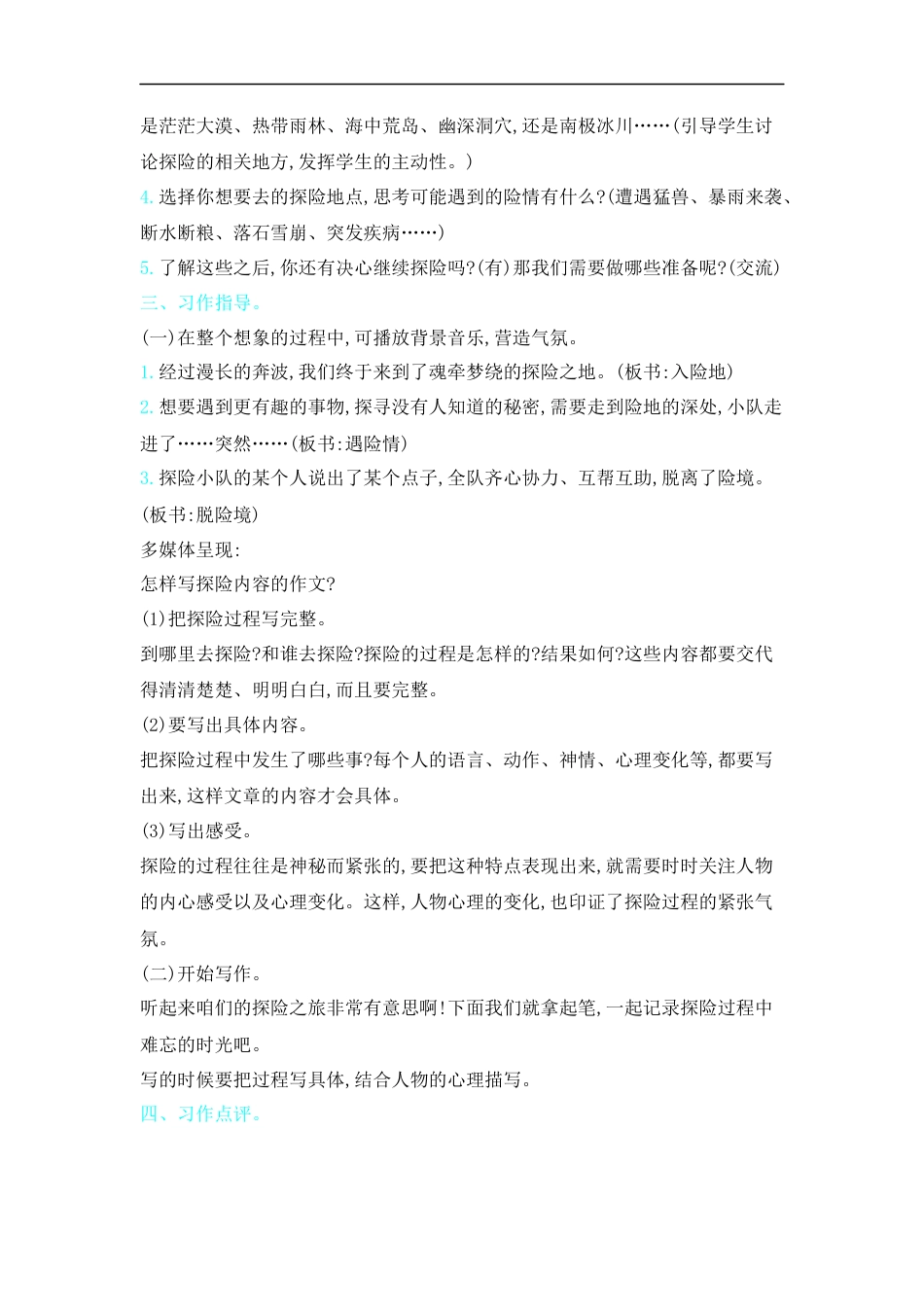 五年下册教案-习作：神奇的探险之旅   人教（部编版）.docx_第2页