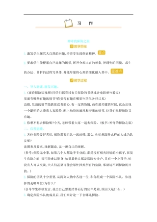 五年下册教案-习作：神奇的探险之旅   人教（部编版）.docx