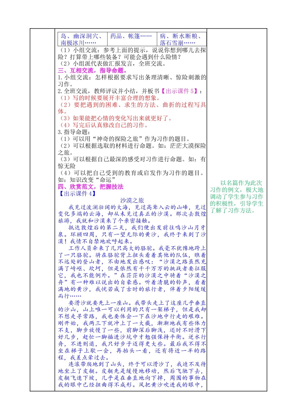 五年下册教案-习作：神奇的探险之旅 教案（表格式，含教学反思）.docx_第2页