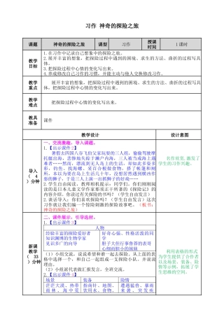 五年下册教案-习作：神奇的探险之旅 教案（表格式，含教学反思）.docx