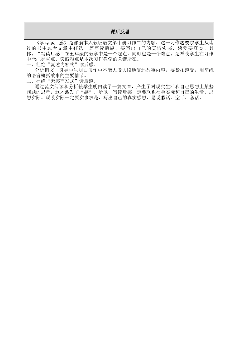 五年下册教案-习作：写读后感 教案（表格式，含教学反思）.docx_第3页