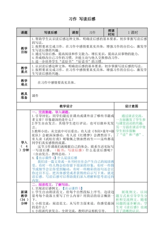 五年下册教案-习作：写读后感 教案（表格式，含教学反思）.docx