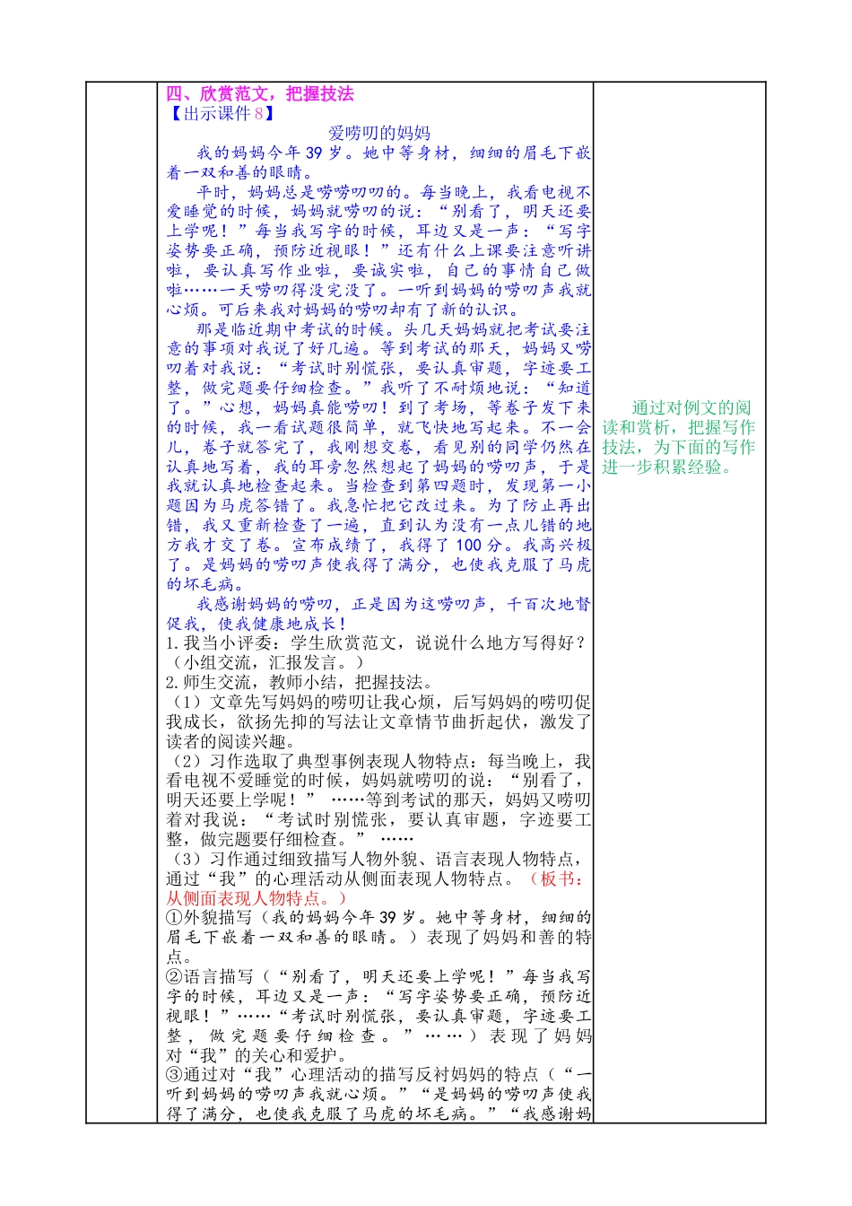 五年下册教案-习作：形形色色的人 教案（表格式，含教学反思）.docx_第3页