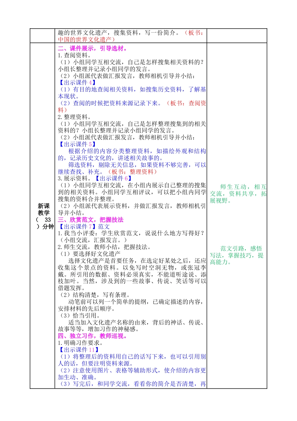 五年下册教案-习作：中国的世界文化遗产 教案（表格式，含教学反思）.docx_第2页