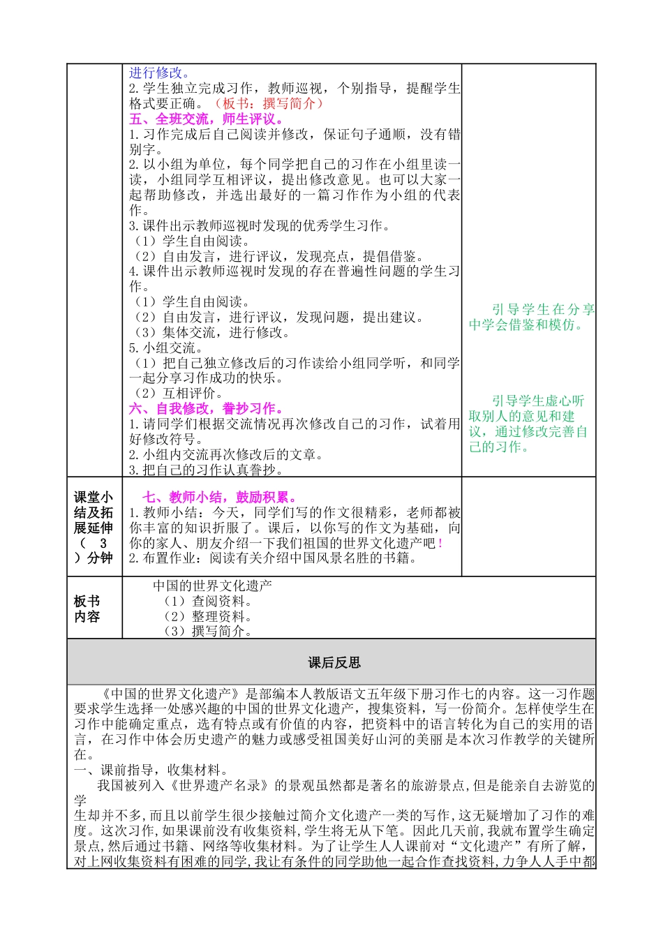 五年下册教案-习作：中国的世界文化遗产 教案（表格式，含教学反思）.docx_第3页