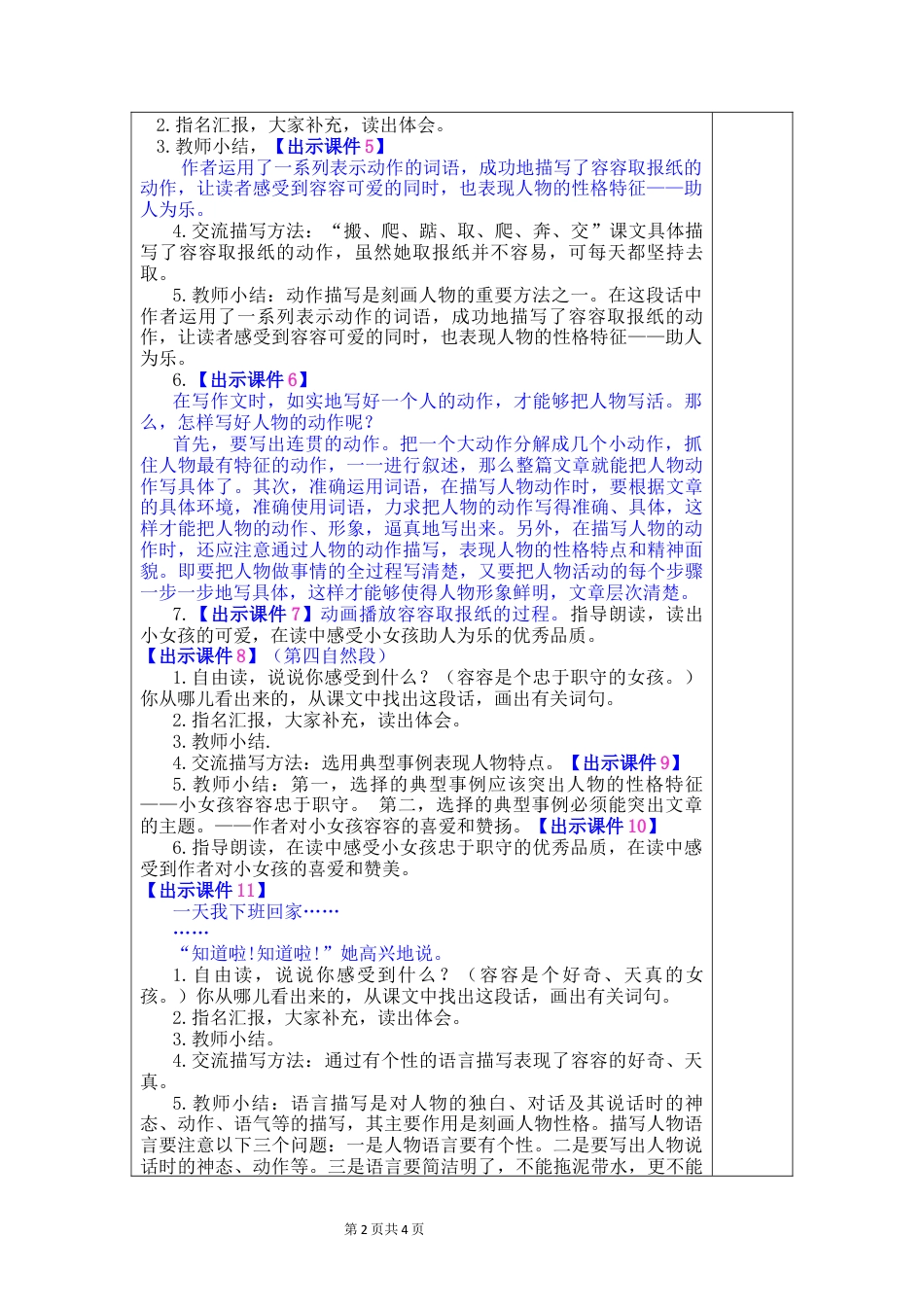 五年下册教案-习作例文：我的朋友容容 教案（表格式）.docx_第2页