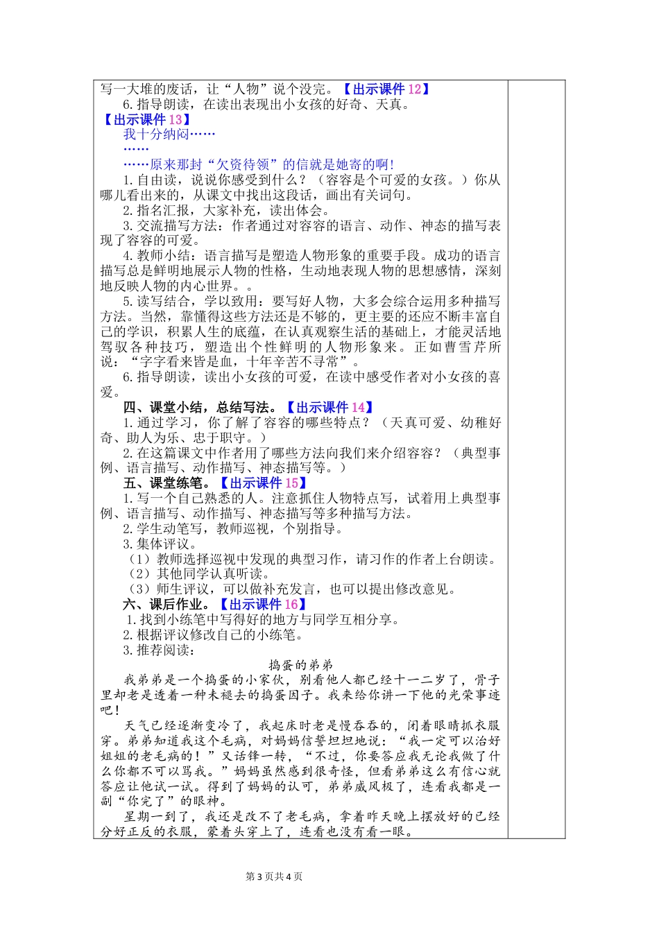 五年下册教案-习作例文：我的朋友容容 教案（表格式）.docx_第3页