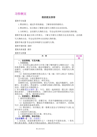 五年下册教案-习作例文：我的朋友容容 教案（表格式）.docx