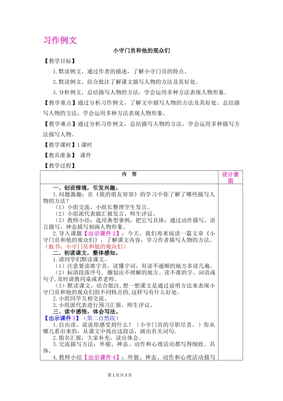 五年下册教案-习作例文：小守门员和他的观众们 教案（表格式）.docx_第1页