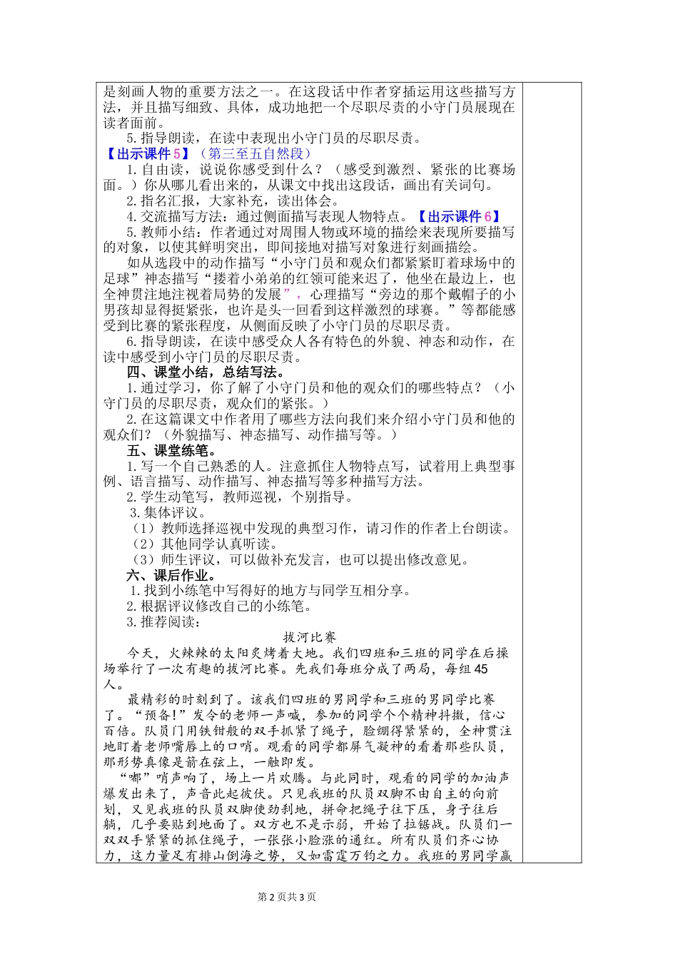 五年下册教案-习作例文：小守门员和他的观众们 教案（表格式）.docx_第2页